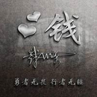 名字商务签名设计|商务签名怎么写