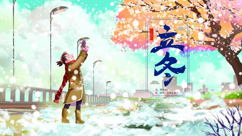 二十四节气立冬图片