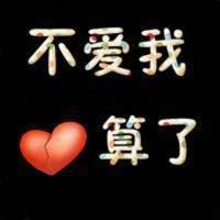 分手伤心的头像_分手后伤心头像