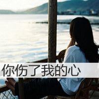 分手伤心的头像_分手后伤心头像