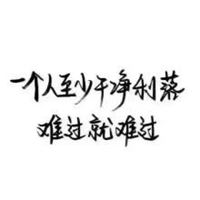分手伤心的头像_分手后伤心头像