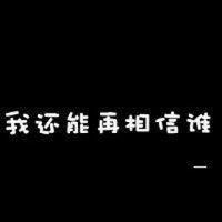 分手伤心的头像_分手后伤心头像