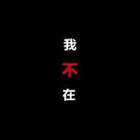 分手伤心的头像_分手后伤心头像