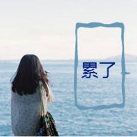 分手伤心的头像_分手后伤心头像