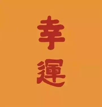 事事顺心头像|顺心如意头像