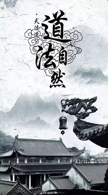 道法自然头像高清（道法自然微信头像图片）