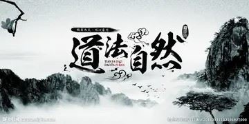道法自然头像高清（道法自然微信头像图片）