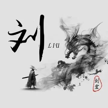 水墨龙头像素材（水墨龙头像无字素材）