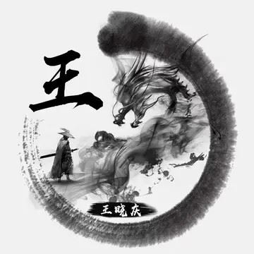 水墨龙头像素材（水墨龙头像无字素材）
