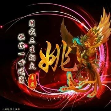 浴火凤凰头像图片吉祥吗|火凤凰的头像