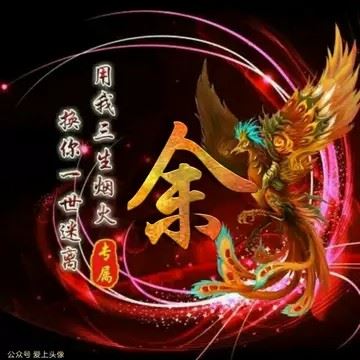 浴火凤凰头像图片吉祥吗|火凤凰的头像