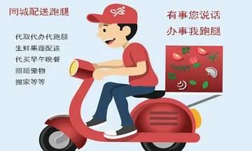 个人做跑腿的图片大全（跑腿的图片）
