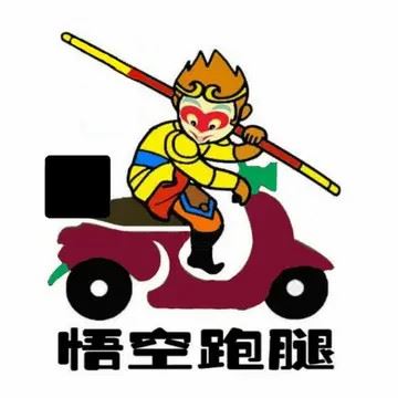 个人做跑腿的图片大全（跑腿的图片）