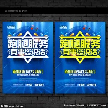 个人做跑腿的图片大全（跑腿的图片）