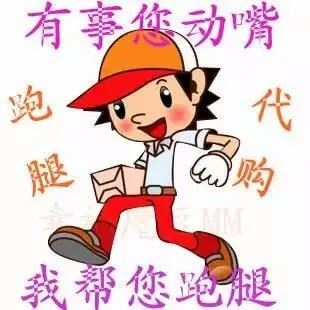 个人做跑腿的图片大全（跑腿的图片）