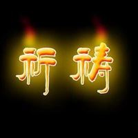 平安健康好运头像（保佑平安健康的微信头像）