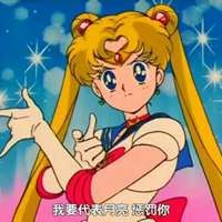 代表月亮消灭你头像可爱-我代表月亮消灭你图片