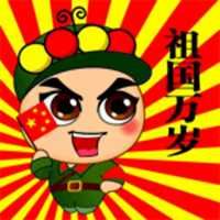 祖国微信头像图片大全_祖国万岁的图片