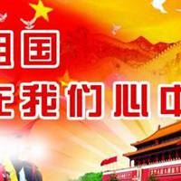我爱祖国微信头像图片-我和我的祖国头像