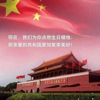 祖国生日快乐图片大全 祖国微信头像图片大全