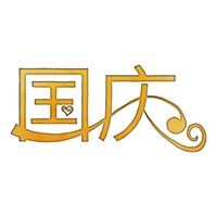 祖国生日快乐图片大全 祖国微信头像图片大全