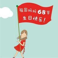 祖国生日快乐图片大全 祖国微信头像图片大全