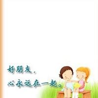 我们永远在一起图片_在一起的头像