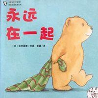 我们永远在一起图片_在一起的头像
