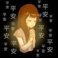 祈求手术平安图片-愿手术平安图片