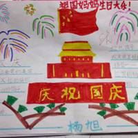 祖国生日图片|祖国我的生日