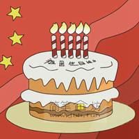 祖国生日图片|祖国我的生日