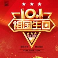 祖国生日图片|祖国我的生日