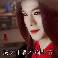 成大事者不拘小节的图片 成大事者不拘小节的图片