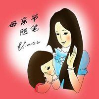 妈妈和女儿的微信头像 妈妈和女儿的微信头像唯美