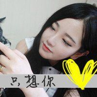 美女图片带字霸气头像大全2015（带字美女图片霸气头像气质）