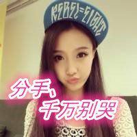 分手后的微信头像女生 分手的微信头像