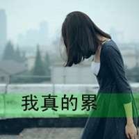 分手后的微信头像女生 分手的微信头像
