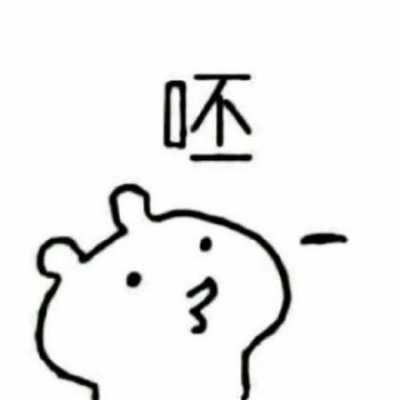 情头搞笑沙雕 沙雕憨憨的情头