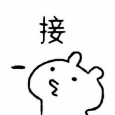 情头搞笑沙雕 沙雕憨憨的情头