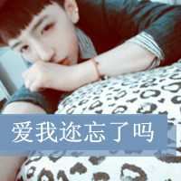 情头非主流带字图片大全_非主流情头带字