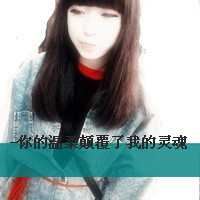 情头非主流带字图片大全_非主流情头带字