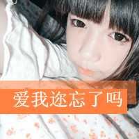 情头非主流带字图片大全_非主流情头带字
