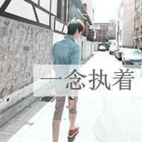 情头非主流带字图片大全_非主流情头带字