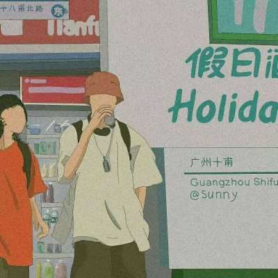 宠溺情头图片动漫_超宠溺情侣头像动漫