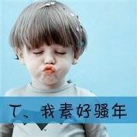 欧美萌娃嘟嘴头像_欧美头像 可爱萌娃嘟嘟嘴头像