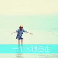 非主流头像女不带字|非主流男头像带字伤感