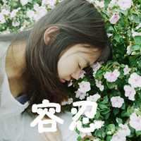 非主流头像女不带字|非主流男头像带字伤感