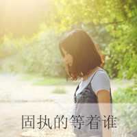 非主流头像女不带字|非主流男头像带字伤感
