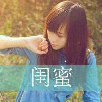 非主流头像女不带字|非主流男头像带字伤感