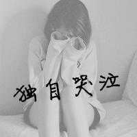 一个人在哭的头像女_让人心碎到哭的头像女带字